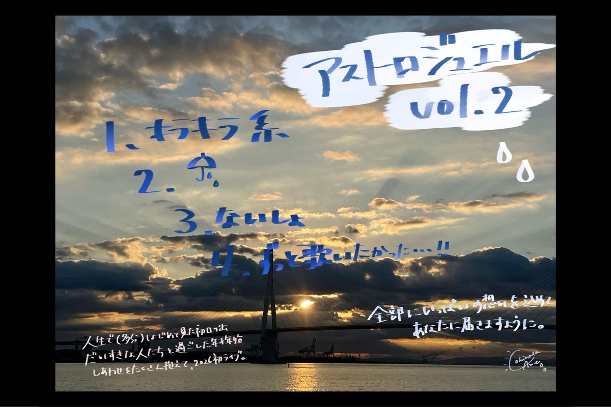 #アストロジュエル vol.2

ただ、あなたに会いたいです💎
小日向史上最強のステージになります。

お見逃しなきよう。👀

あいびすでいい感じのペンを発見✒️
かきやすい。