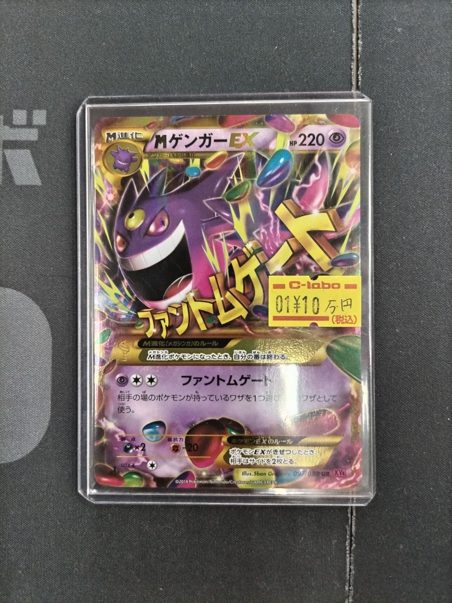 🔴#ポケモンカード 販売情報⚪️】 「MゲンガーEX」 価格を更新しま