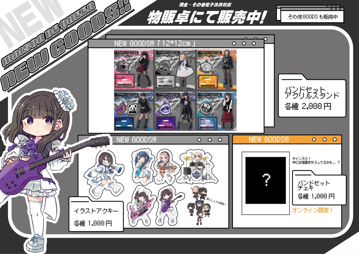 物販情報】 なんと1月9日(金)ツアーファイナル公演のバンドセット衣装