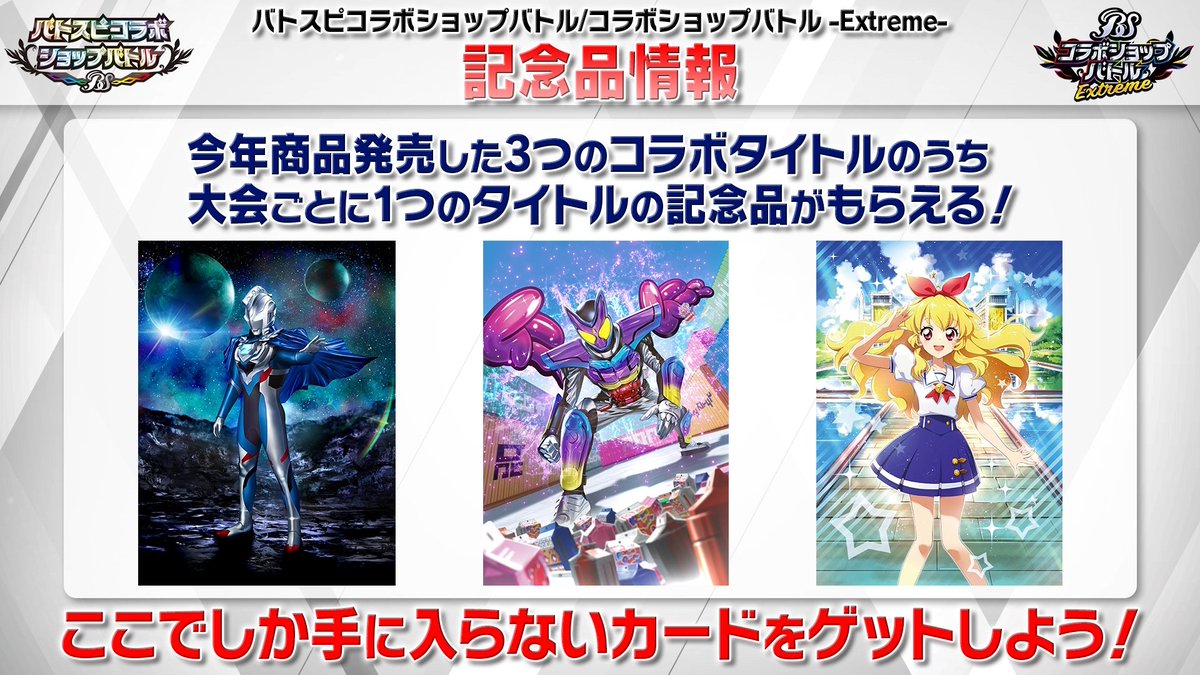 イベント情報】 『コラボショップバトル』、『コラボショップバトル