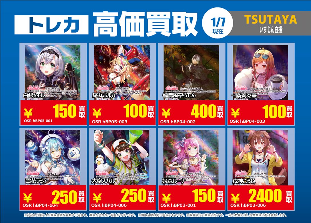 1/7更新🔃 #ホロライブOCG #ホロカ 【SY】、【OSR】の特別高価買取一覧