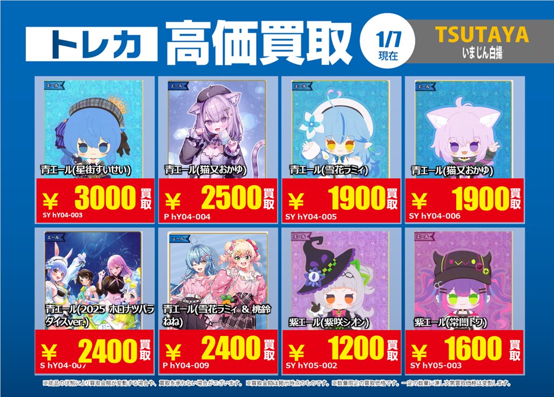 ホロカ　SYまとめ売り ホロライブOCG 買取情報】 ホロカSY買取表になります‼ 青エール(星街
