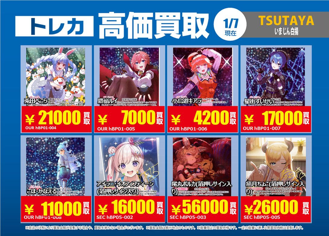 1/7更新🔃 #ホロライブOCG #ホロカ 【OUR】、【SEC】の特別高価買取