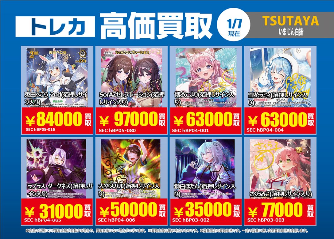1/7更新🔃 #ホロライブOCG #ホロカ 【OUR】、【SEC】の特別高価買取