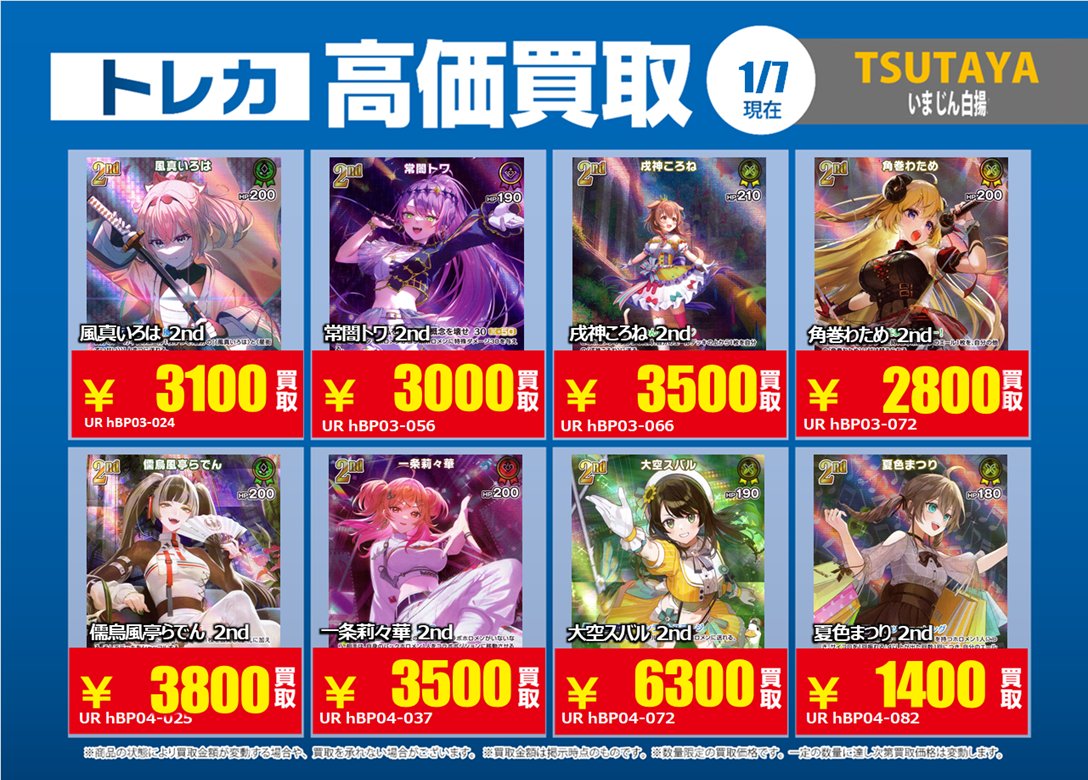 1/7更新🔃 #ホロライブOCG #ホロカ 【UR】、【汎用カード】の特別高価