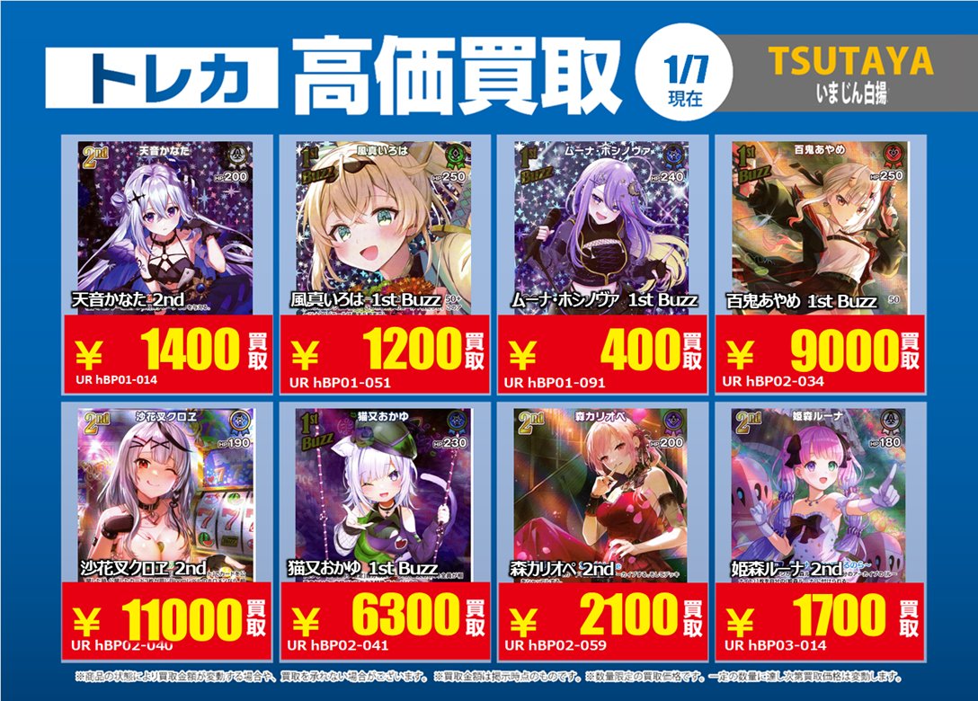 1/7更新🔃 #ホロライブOCG #ホロカ 【UR】、【汎用カード】の特別高価