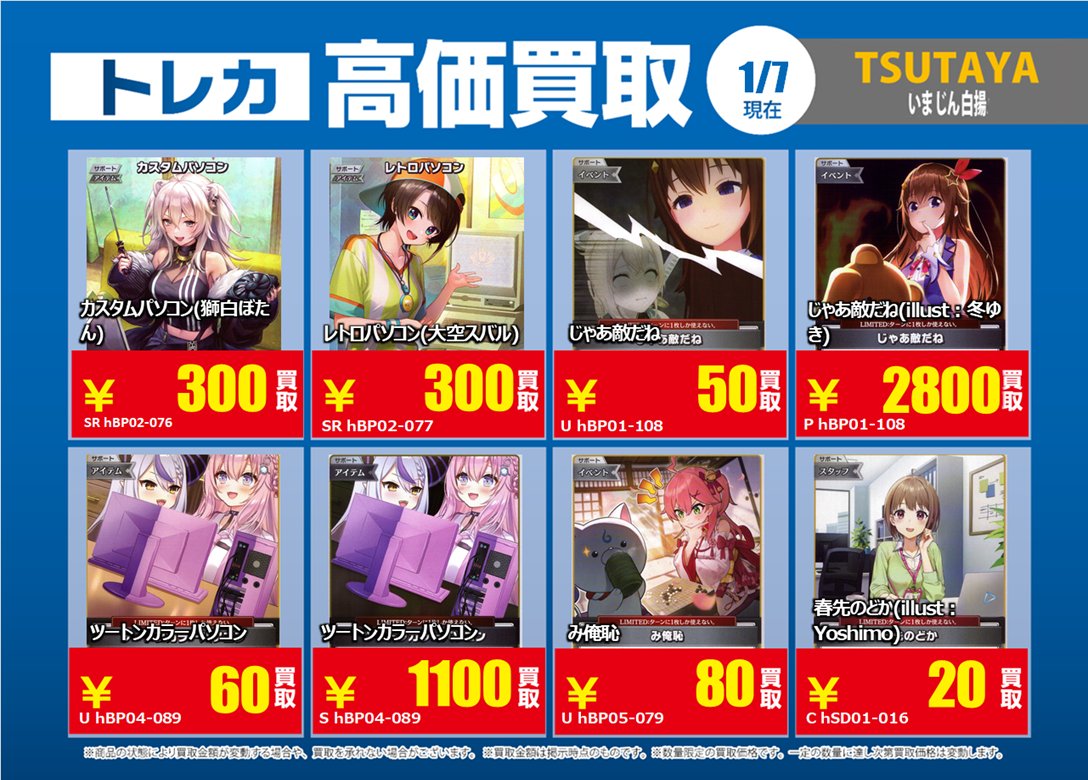 1/7更新🔃 #ホロライブOCG #ホロカ 【UR】、【汎用カード】の特別高価