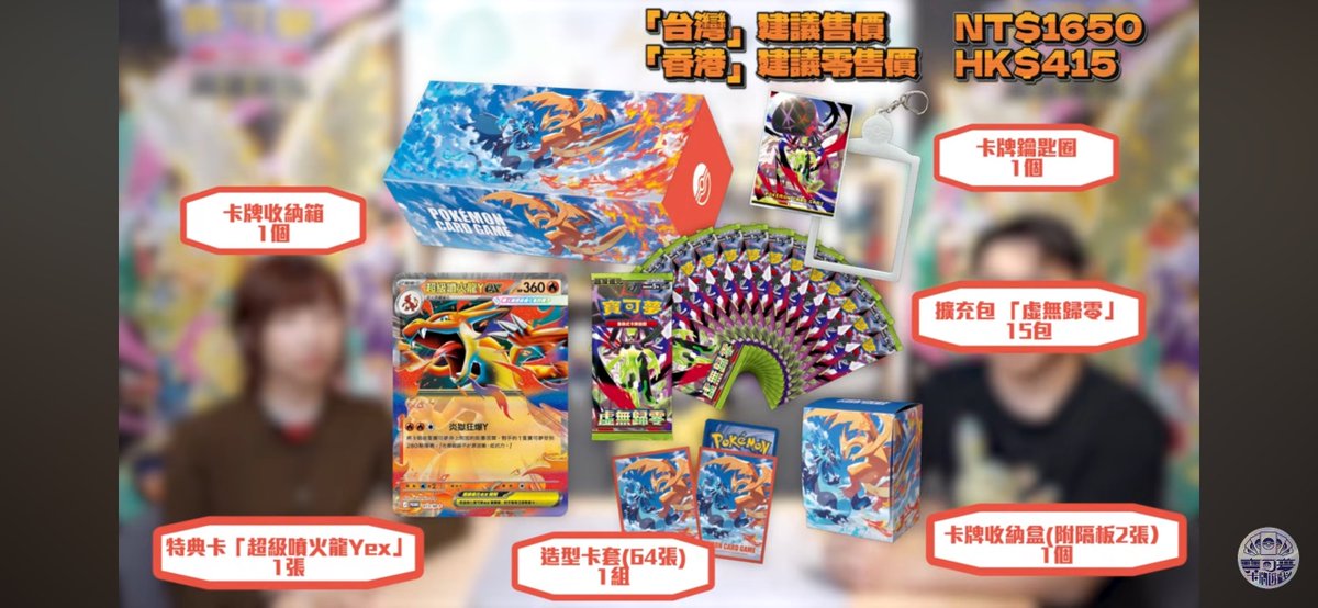 海外ポケカ ニュース🍄】 台湾ポケモンカードより「スペシャルセット