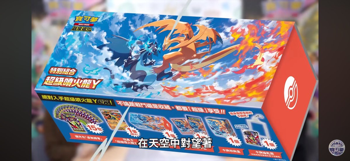 海外ポケカご予約受付🍄】 本日20時より海外限定メガリザードンY