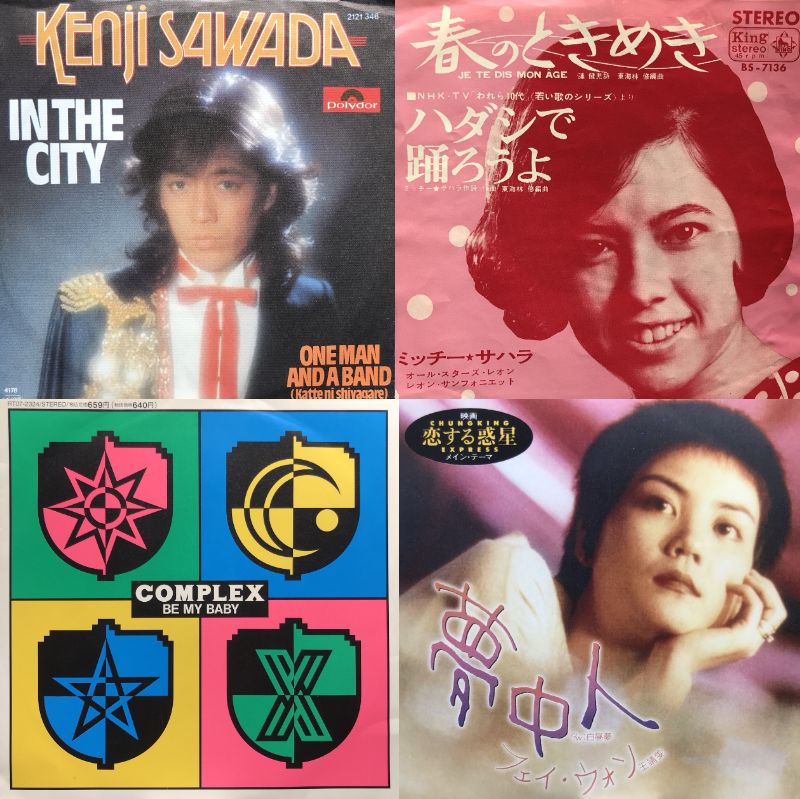 渋谷】 日本のロック・ポップス 7inch 恭喜發財 SALE 沢田研二『勝手