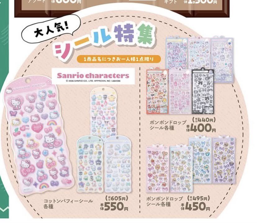 シャンブルのシール情報見たけど行けないっていう話を母にしたら母が