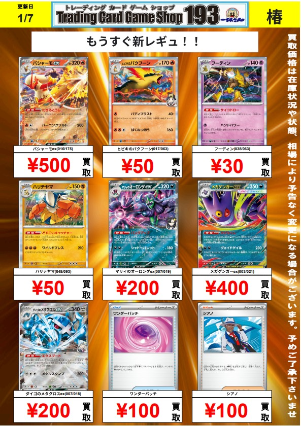 🔥スタンダード買取更新しました🔥 レギュ落ちで需要爆増⁉️ シアノ