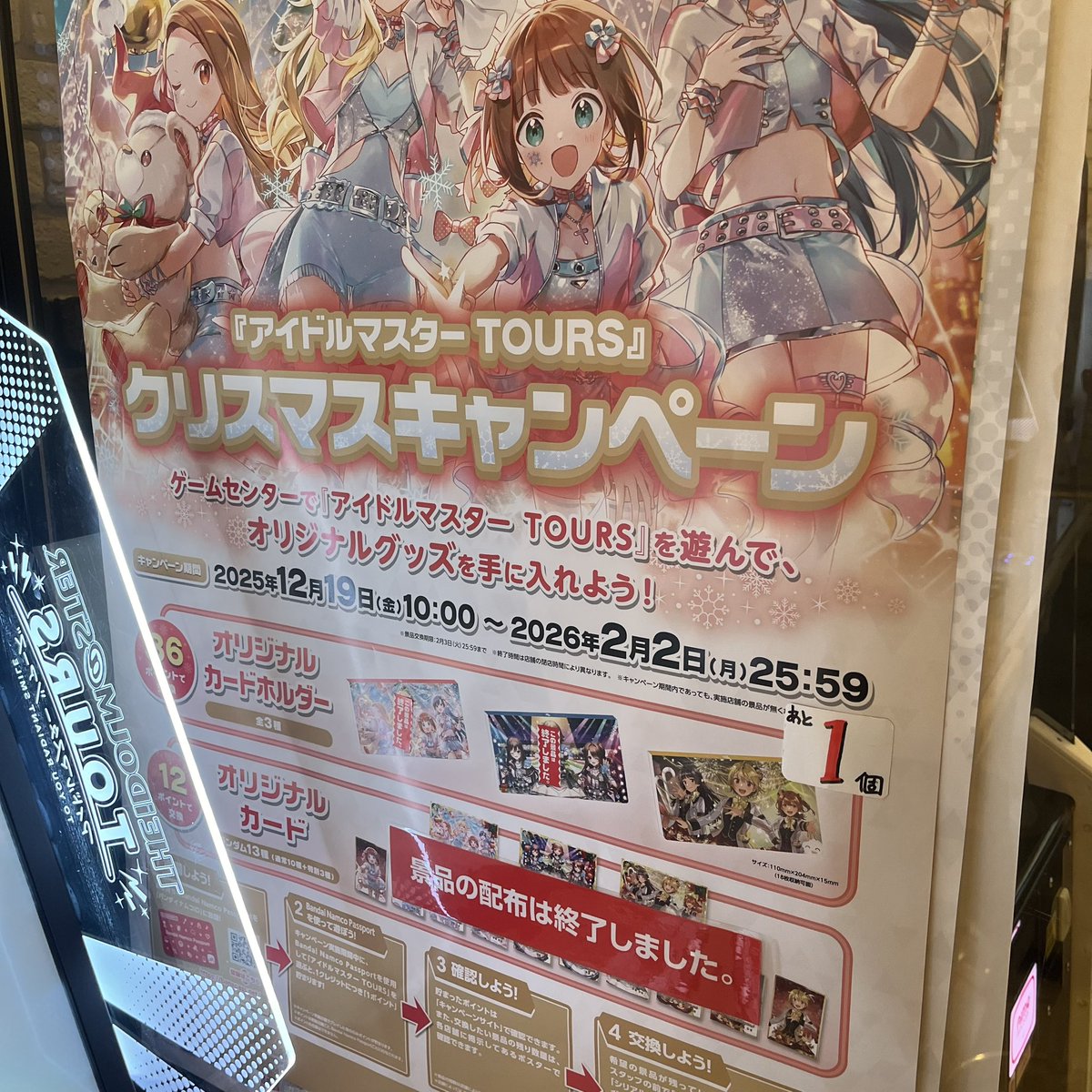ツアマス クリスマスキャンペーン 11枚セット アイドルマスターTOURS