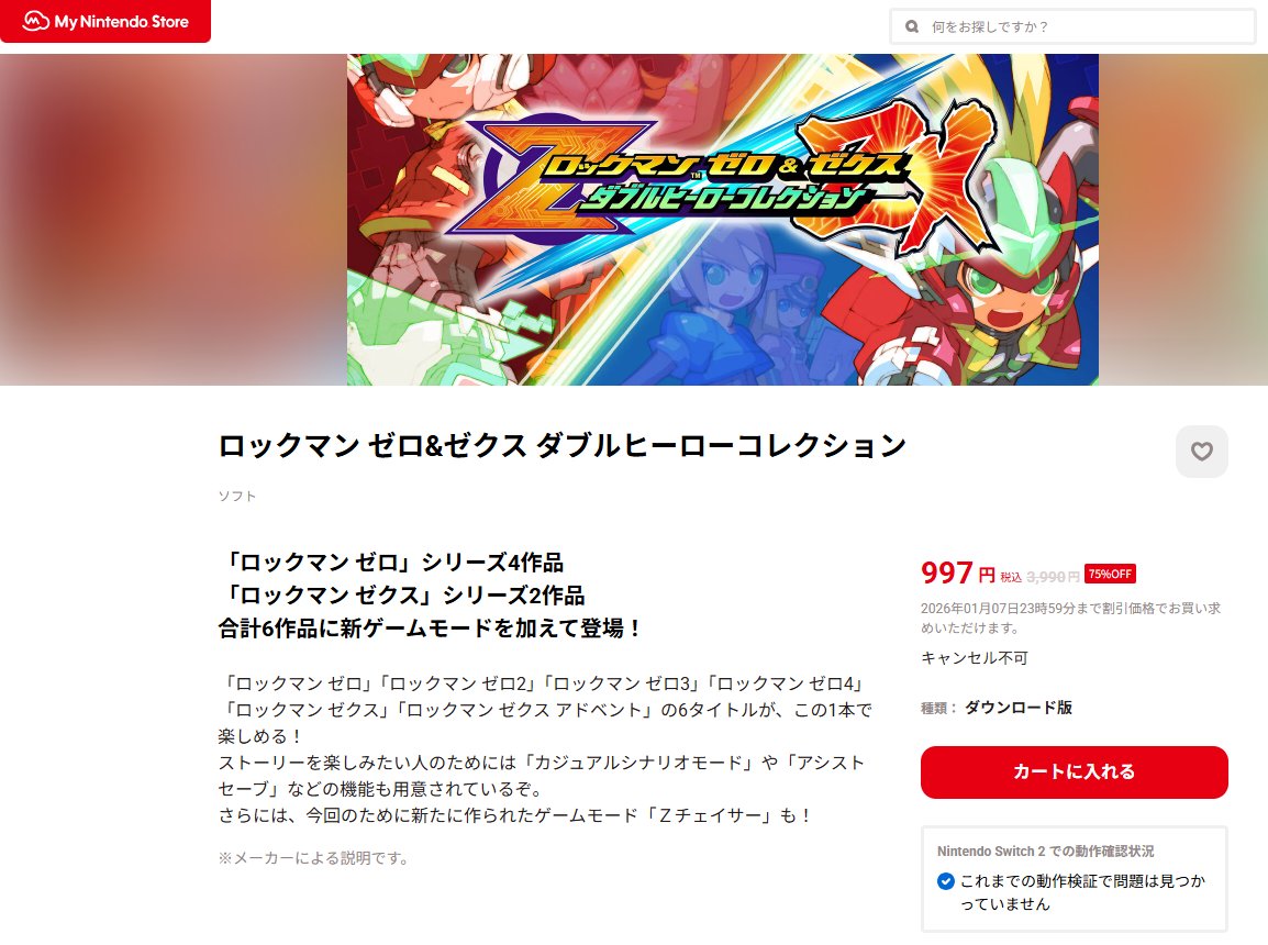 Switch用の無印ロックマン1～11（セール価格合計1427円）を買ってみて