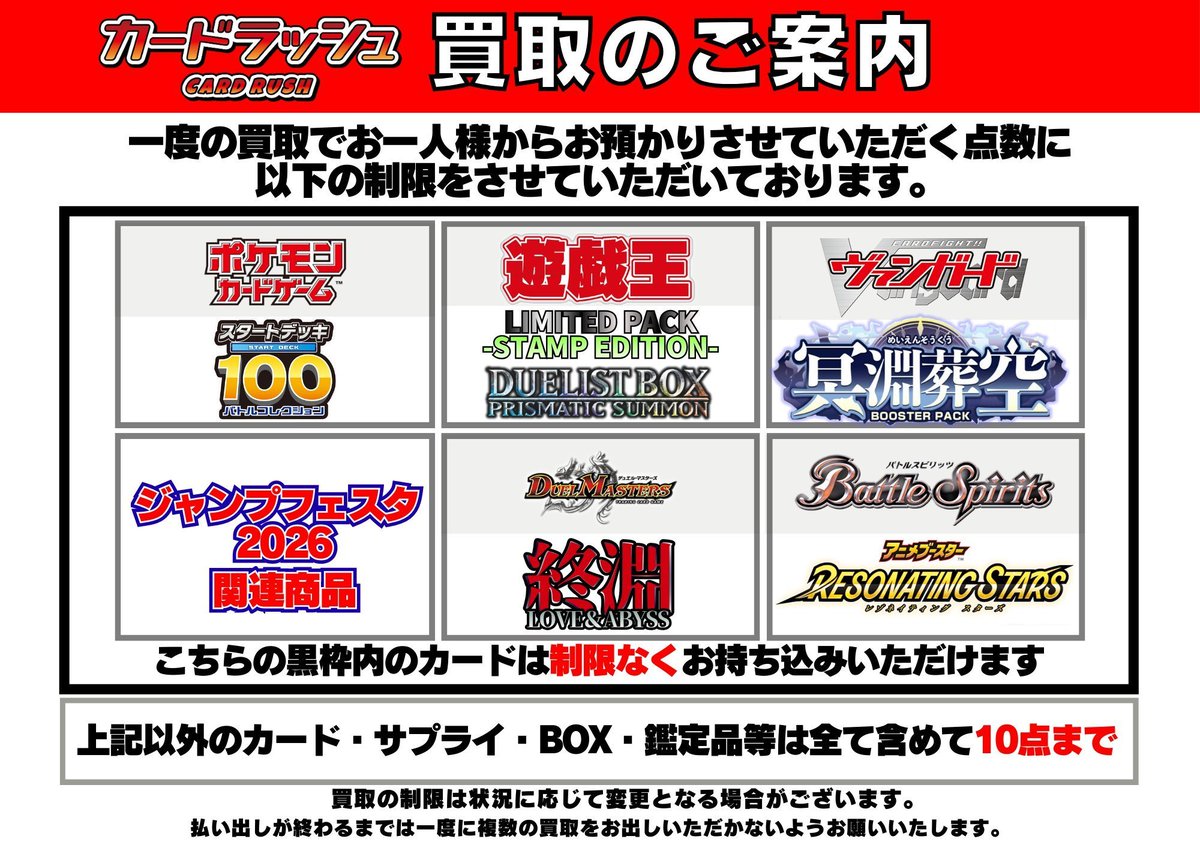 買取のご案内】 明日(1/8)の買取につきまして 下記の最新弾以外の