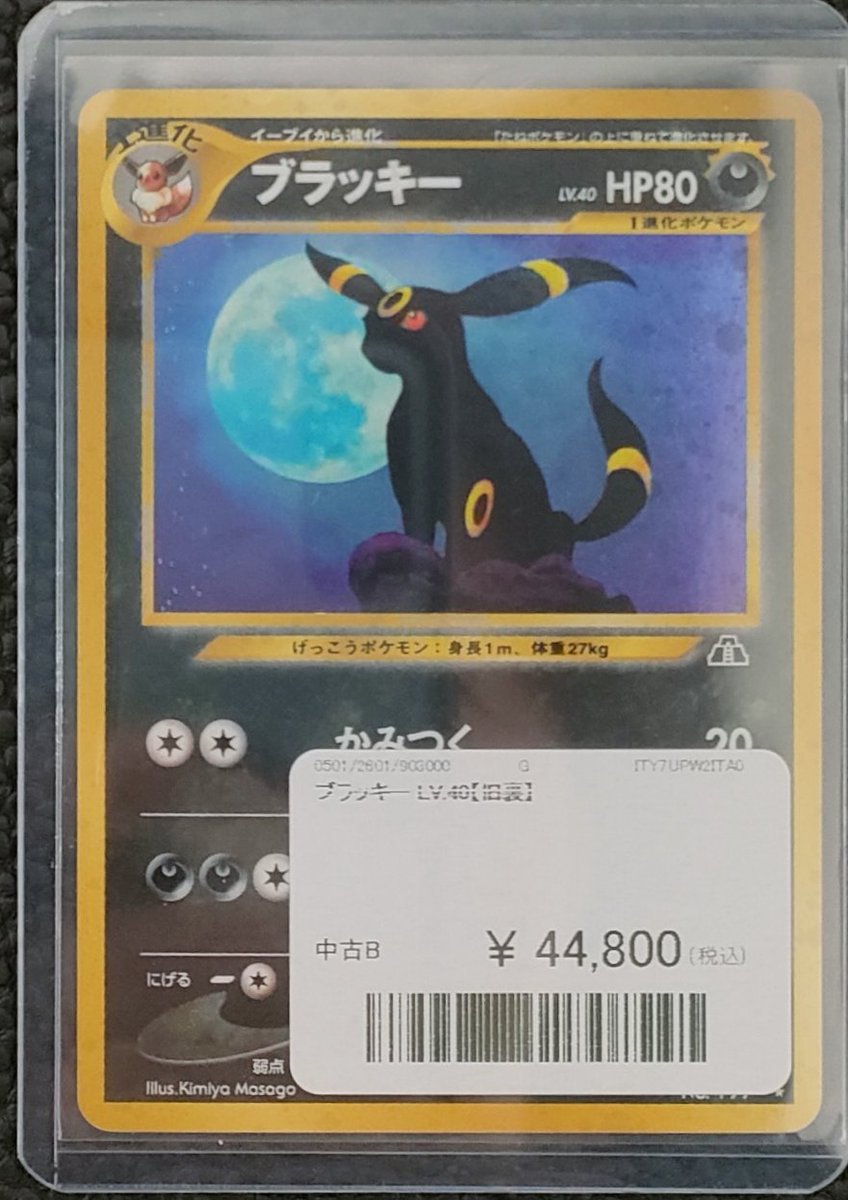 ブラッキーLv40 PSA5 【ポケモンカード】【旧裏】【ポケカ】管理4 入荷