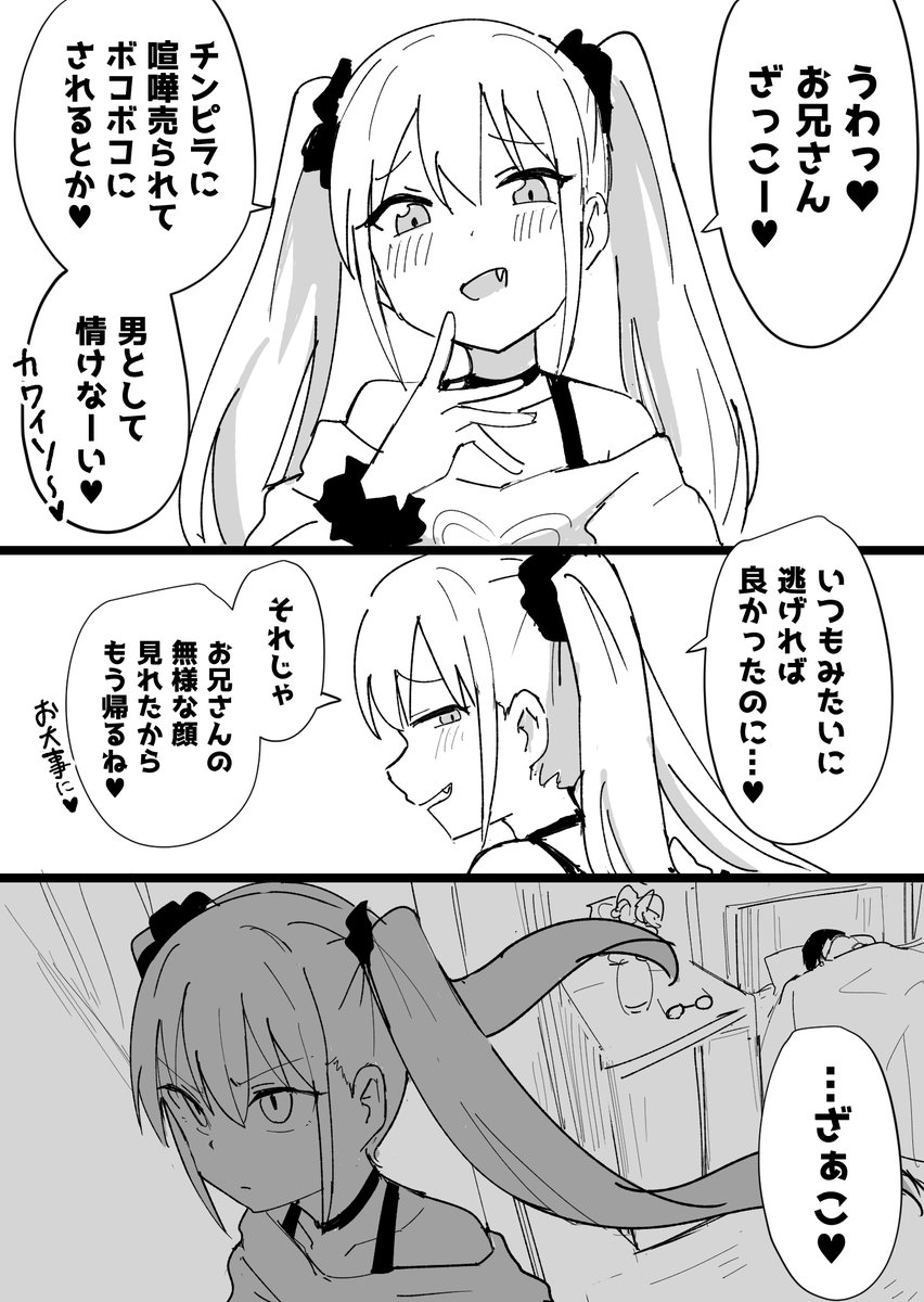 お見舞いに来るメスガキ