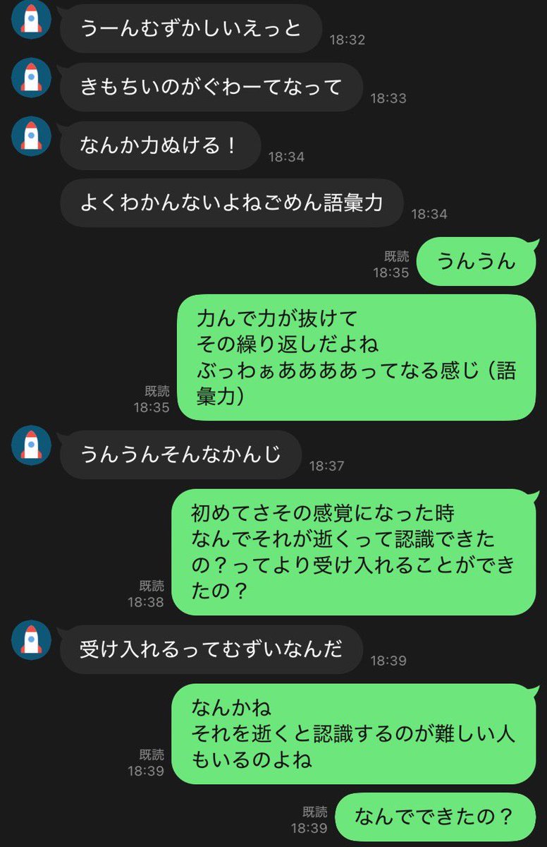 『逝かせて下さい』

ってよく女の子から連絡頂くんですが
中イキ屋さんでは無いのでそこ期待して会いに来るのはちょっと心苦しいかな

とはいえ
一応、SEX下手で勉強したくて女風初めて学習を重ねて実践を重ねてきた立場で伝えるものがあるなと思い書いてくんですが

処女の子も逝ったことのない子不感症の子ともエッチしてきて逝かせられた子もいれば逝かせられなかった子もいる

なんかね
頑張って逝かせようとか、逝きたいが強い時のSEXってあんまりお互い楽しく無いし変な緊張感とか感情が生まれらのよね

そもそもSEXって1番大事なのは
この人ももっと繋がりたい肌を重ねたい深まりたいと思う人と身体を通してコミュニケーションすることじゃん

ってなってから
そういうしがらみとっぱらってするようになってから女の子の満足度も上がったし逝きやすくなった

逝った事がない逝けない子の
原因になりうるものってヒアリングしてくとたいてい検討がついてあとはそこの克服なんだけど

よくDMで頂く『逝くためにはどうしたらいいですか？』
に答えるのは難しいのよね
抽象的には言えるけど具体的に伝えるためにはよく深く話さないといけなくて

物理的な部分のテクニックとかはネットで探せばいくらでも出てくるとして

原因の多くは意識気持ちとか精神的な面が多い

しかも、無意識的なところで本人が気づいてない事も多々ある

ちょっと書くの疲れたからサラッとまとめると

逝く為には

男性
初歩的な技術、快楽の構造理解
女性が精神的に満たされるSEXを心がける
女性が安心出来る状態を作る
不安の除去

女性
おなして自分の身体のことを知る
好きと思えて安心出来る人とする
不安なこと、注意が散漫することはできるだけ解消する

これができると
没入できて快楽が段階的に高まって絶頂
みたいな感じになるかな

あとね
逝くにこだわる、こだわる思いや時間が長いと逝きづらくなる
あとはほんとは逝ってるのに期待値高すぎてそれに気づけてない受け入れられない人もいる気がする

※添付画像は引用元の女の子に「逝くってどんな感覚だった？」って聞いたやり取りです

みなさん逝くって感覚
どうやって認識しましたか綺麗にまとまらなくてもいいので体験をDM頂けたら嬉しいです
