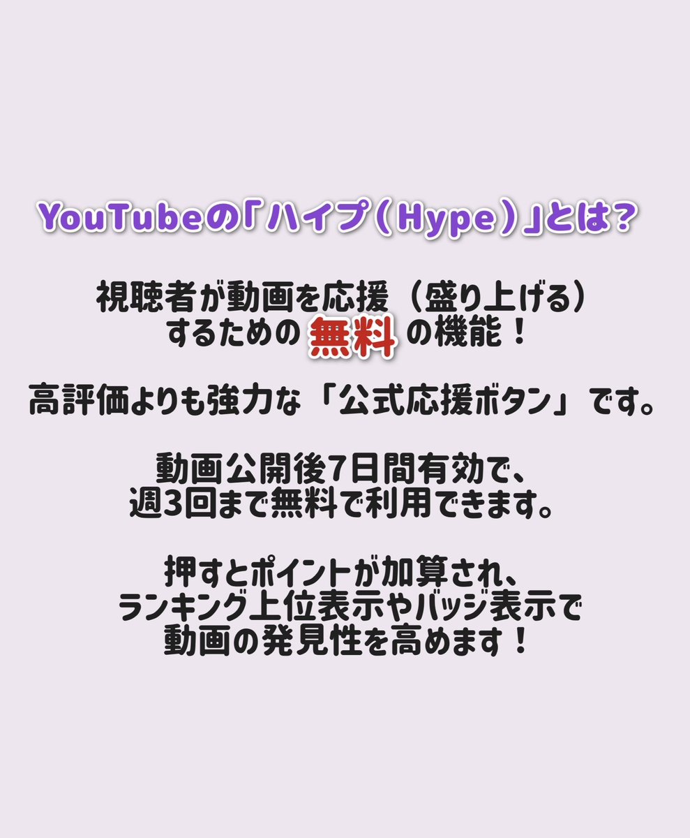 松岡昌宏YouTubeチャンネル 「松岡のちゃんねる」 ハイプのお願い⭐️🌈💜🙌🏻 ハイプとは？  視聴者が動画を応援（盛り上げる）するための無料の機能！ 高評価よりも強力な「公式応援ボタン」！ 動画公開後7日間有効！週3回まで無料！  https://t.co/9Qnri2OtAR #松岡昌宏 ...