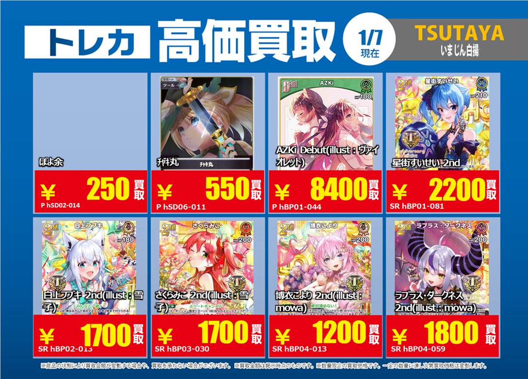 1/7更新🔃 #ホロライブOCG #ホロカ 【プロモカード】の特別高価買取