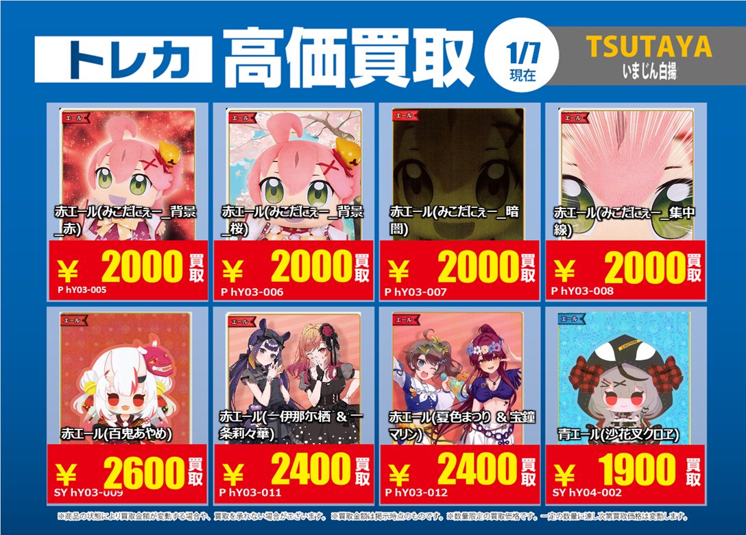 ホロカ　SY等　まとめ売り ホロカ エール SY まとめ売り 7枚セット - メルカリ