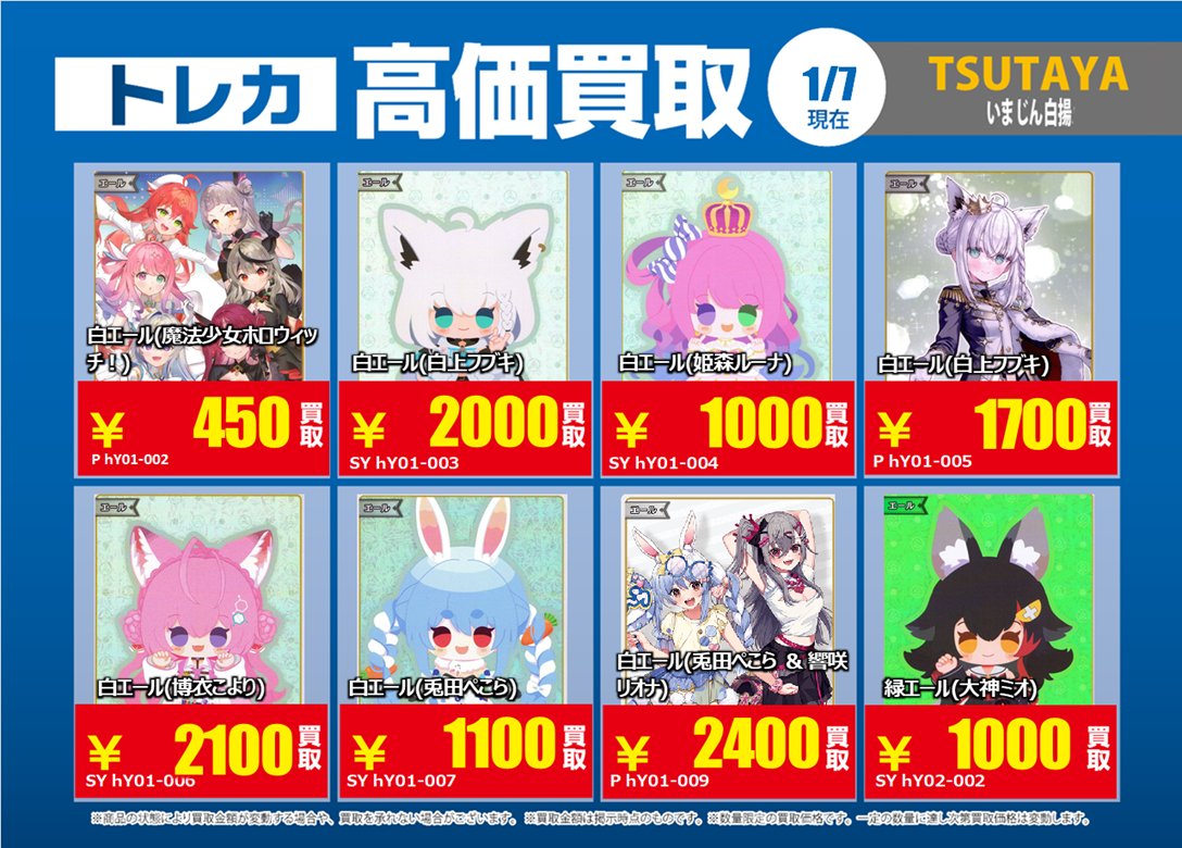 1/7更新🔃 #ホロライブOCG #ホロカ 【SY】の特別高価買取一覧です