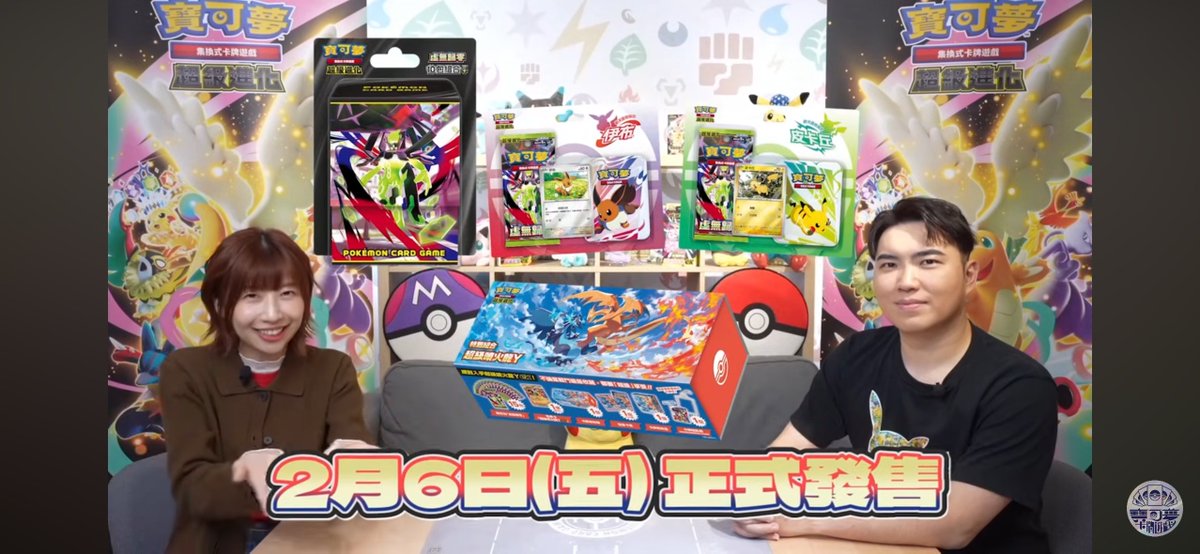 海外ポケカ ニュース🍄】 台湾ポケモンカードより拡張パック