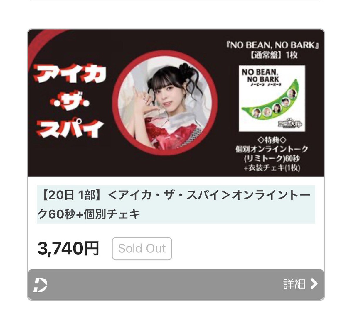 豆柴の大群　アイカ・ザ・スパイ　サイン　チェキ　わんダーらんど　写真集 豆柴の大群アイカ・ザ・スパイサインチェキわんダーらんど写真集