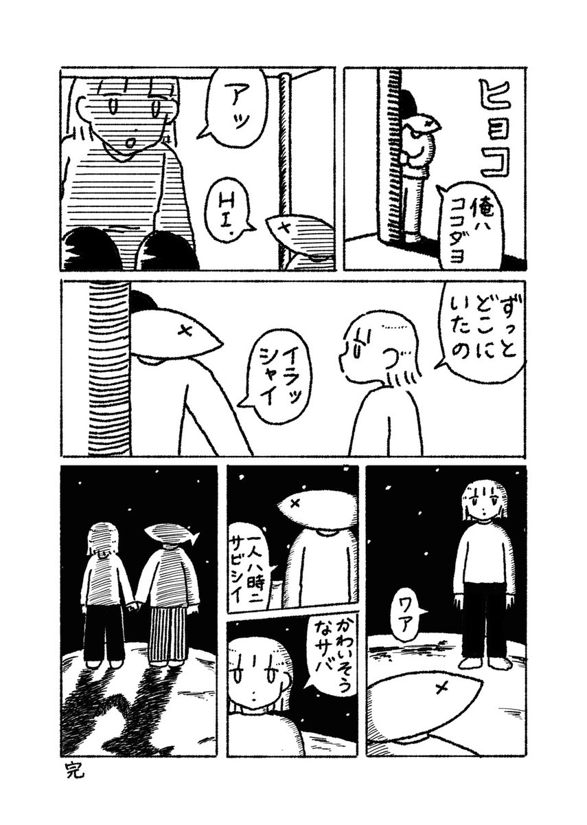 かわいそうなサバ