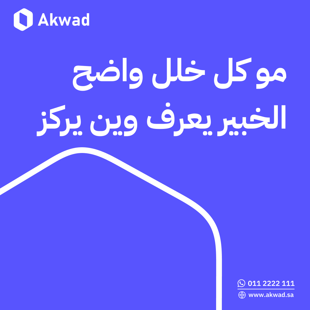 AkwadUX's tweet photo. مو كل خلل يظهر على الواجهه،
ولا كل مشكلة تنحل بنظرة سريعة.

المقيم الخبير يعرف بالضبط وين يركز،
ويقرأ التجربة كما يعيشها المستخدم الحقيقي خطوة بخطوة.

من سهولة الوصول،
إلى وضوح المحتوى،
إلى تجربة المستخدم الفعلية؛
تقييم مبني على اختبار حقيقي،
ماهو على شكل واجهة أو انطباع أولي. https://t.co/UhEbHWVebG