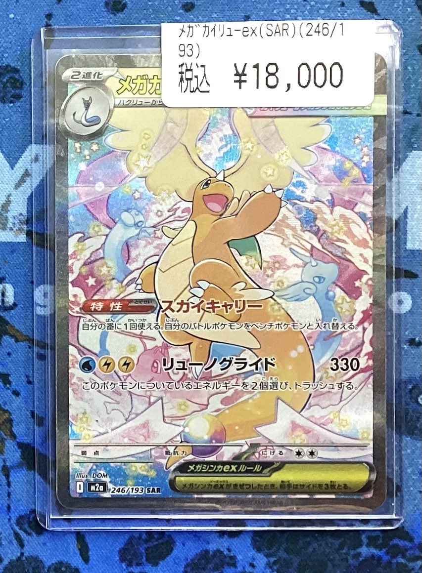 ポケカ #ポケモンカードゲーム ✨✨ メガカイリューex SAR