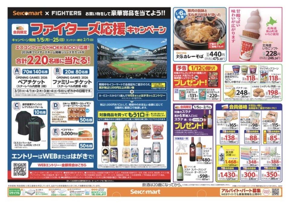 secomaoshi's tweet image. ２０２６（令和８）年１月７日（水）〜北海道版の広告になります📄

今年もよろしくお願いします 🙇‍♂️

【 現地調査取材系📷YouTuber 】
#セコマ
#セイコーマート
#セイコーマート北海道
#ホットシェフ