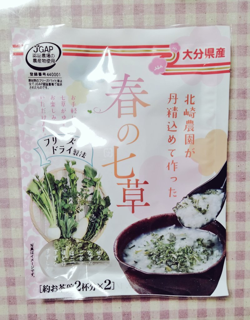 🎍🐴✨🎍
おくればせながら
あけまして
おめでとうございます✨🐎✨
七草粥が無病息災のバフであることを今日知りました💡
今年もよろしくお願いします🙏
