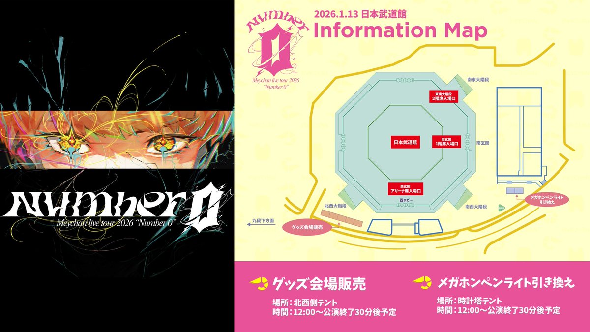 お知らせ】 2026.1.13 Meychan Live Tour 2026 『Number 0』 武道館