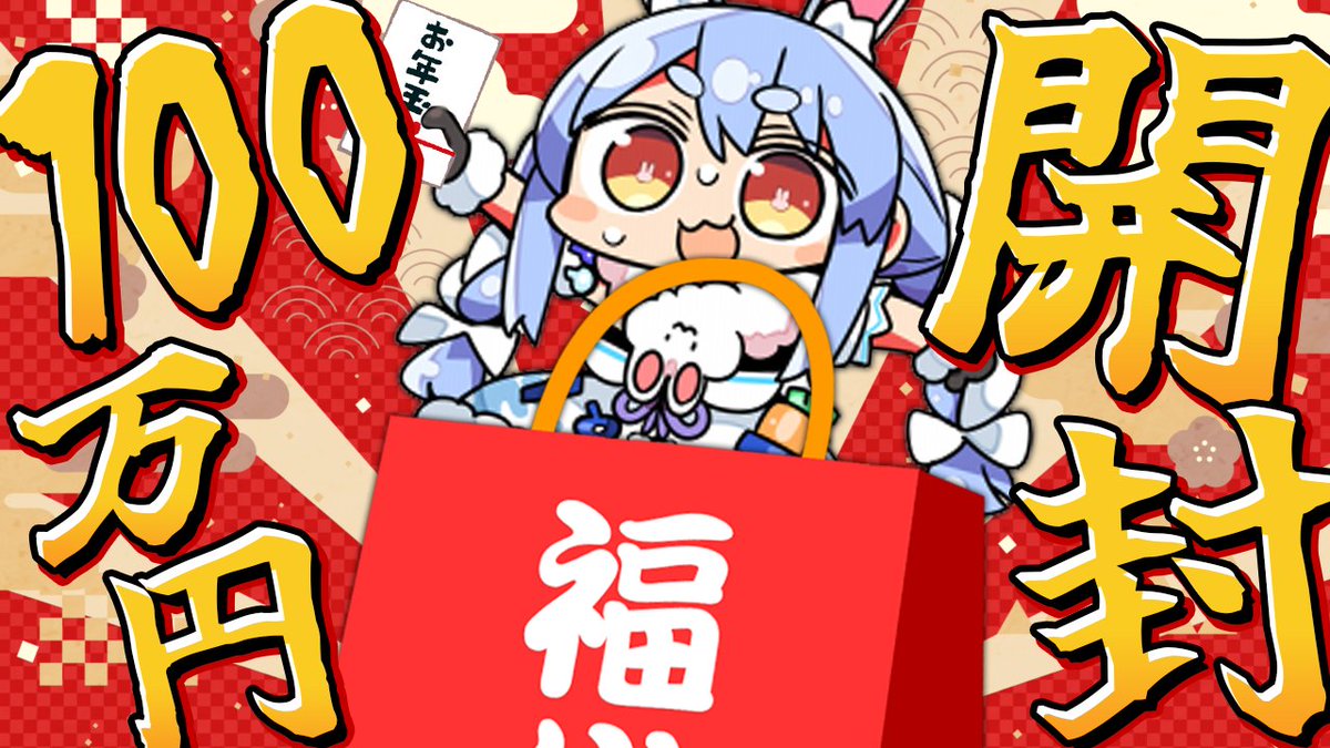 このあと20時からは🌟

🎊 100万円福袋開封 🎊

お正月に開けようと思っていた福袋を開封するぺこおおおおおおおおおおおおおおおおおおおおおおおおおおおおおおおおおおおおおおおおおおおおおおお✨✨

なにが出るのか…ﾜｸﾜｸが止まらないぜ‼

▽待機所▽
youtube.com/live/5OHNyM80m…