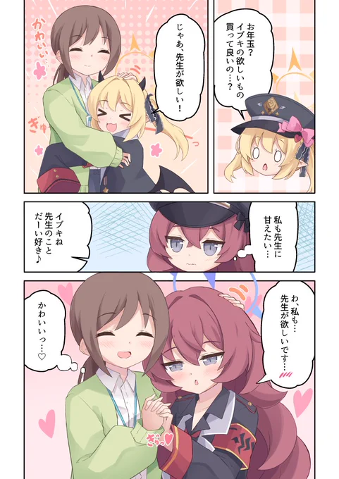 甘えん坊さん🩷
#ブルアカ 