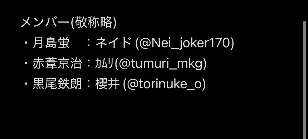 2026.3.24
関東某所にて、HQの第三体育館組併せをするにあたり、カメラマンさんを募集しております！

詳細画像に記載してありますので、気になる方お気軽にご連絡いただければと思います。

月島：ネイド(<a href="/Nei_joker170/">ネイド</a> )
赤葦：ｶﾑﾘさん(＠tumuri_mkg )
黒尾：櫻井さん(<a href="/torinuke_o/">櫻井</a> )
