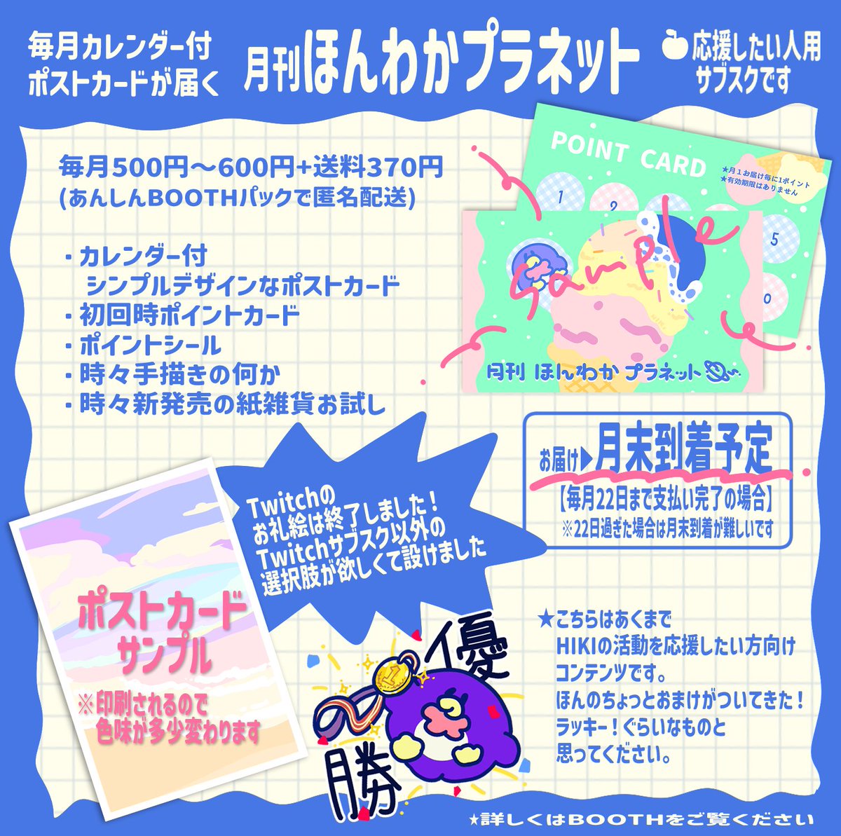 🐳月刊ほんわかプラネット2月号の受付開始しました。 🍎締切:1月22日23時59分まで ポイントカードの予備(保存用)が欲しい方は要項を読んで該当の方から買って下さい。  ※Pシールの再発行は今のところありません。シールのついていないカードのみ同封 https://t.co/4H6xwzRumF