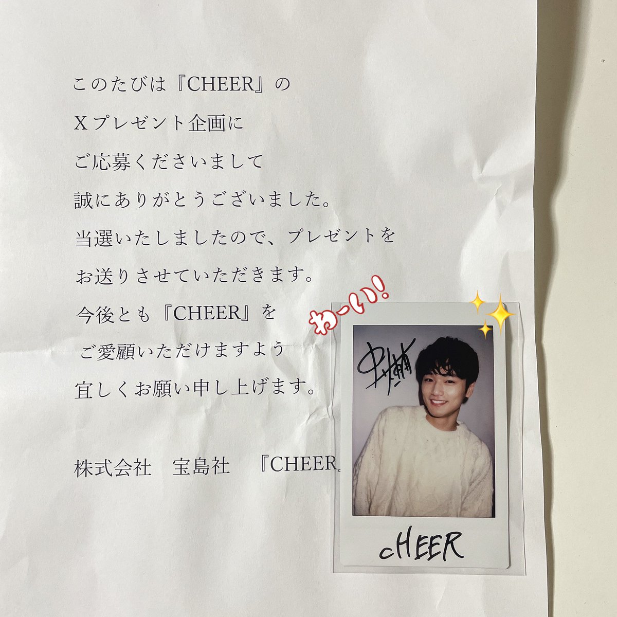 中川大輔 直筆サイン入りチェキ CHEER 様の中川大輔くん直筆サイン入りチェキプレゼント企画当選しま