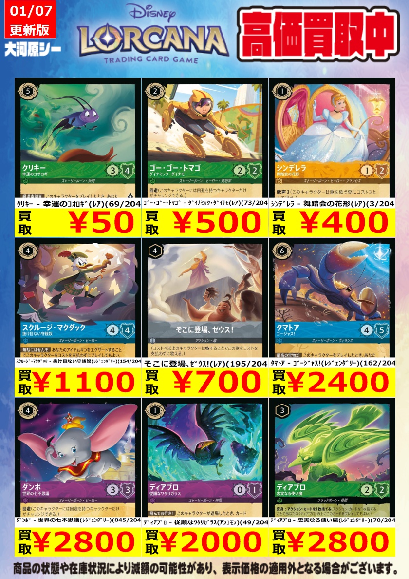 ≪ロルカナ買取情報≫ 商品の状態や在庫状況により減額の可能性があり