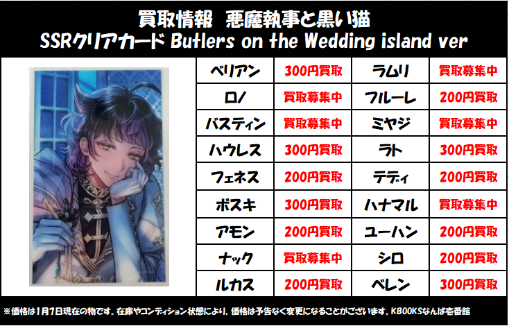 買取情報】悪魔執事と黒い猫 ・SSRクリアカード Butlers on the
