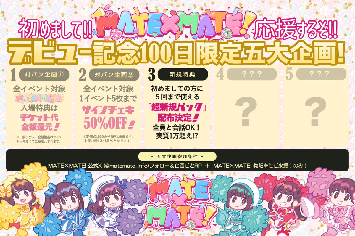 MATE×MATE! 【2026/1/12 Debut.】 (@MATEMATE_info) / Posts / X