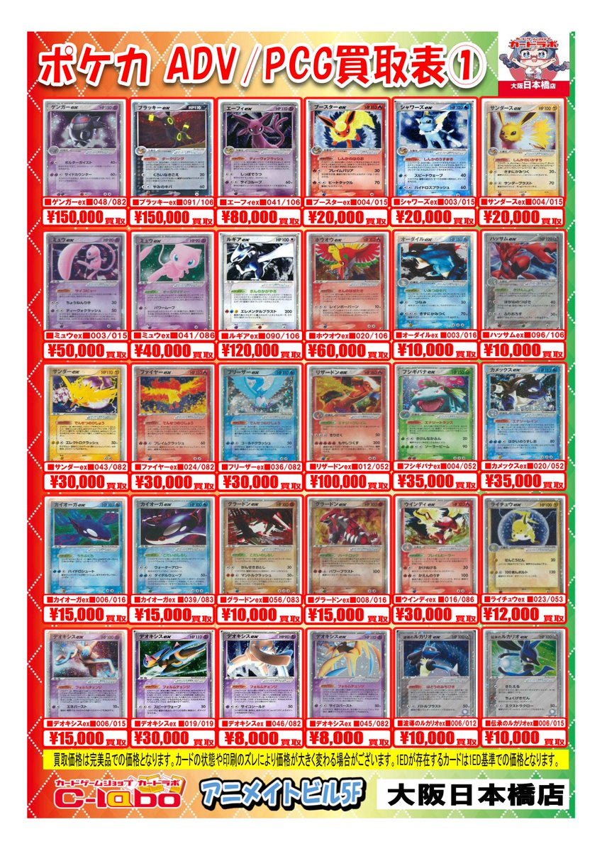 ポケモンカードゲーム 買取情報】 アニメイトビル5Fの天空ラボです