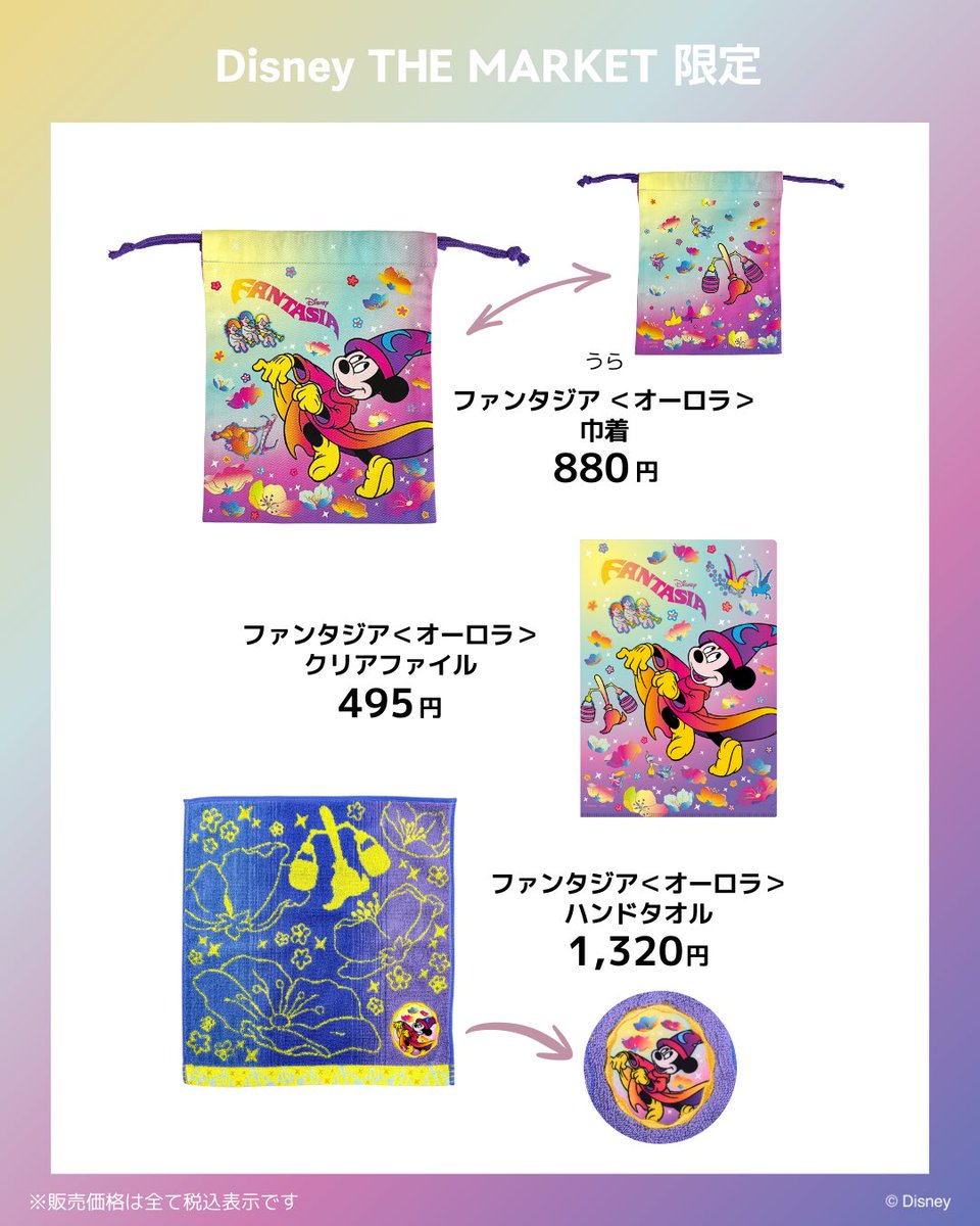 ファンタジア商品紹介🪄💫 ＼ #DisneyTHEMARKET 2025のテーマは