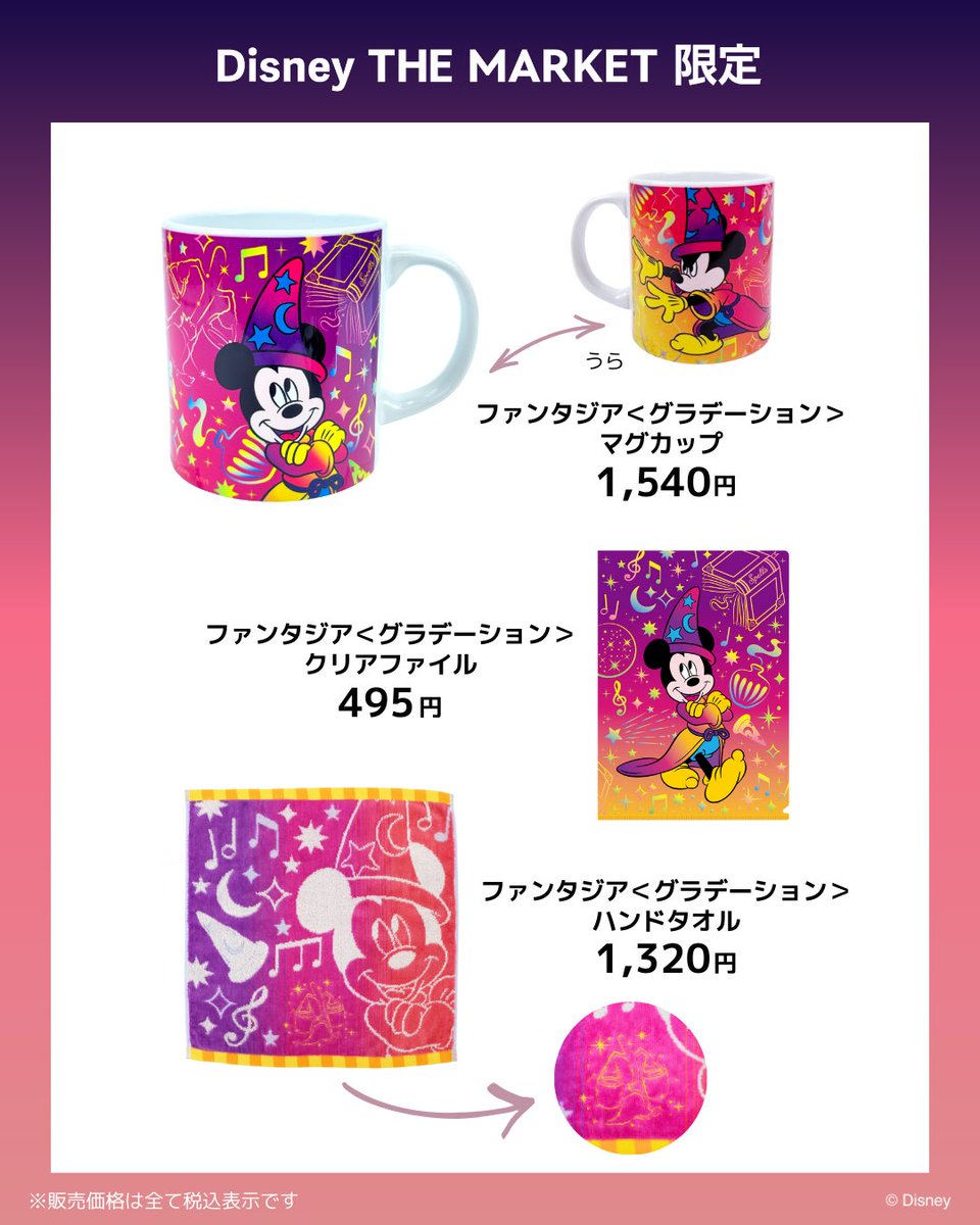 ファンタジア商品紹介🪄💫 ＼ #DisneyTHEMARKET 2025のテーマは