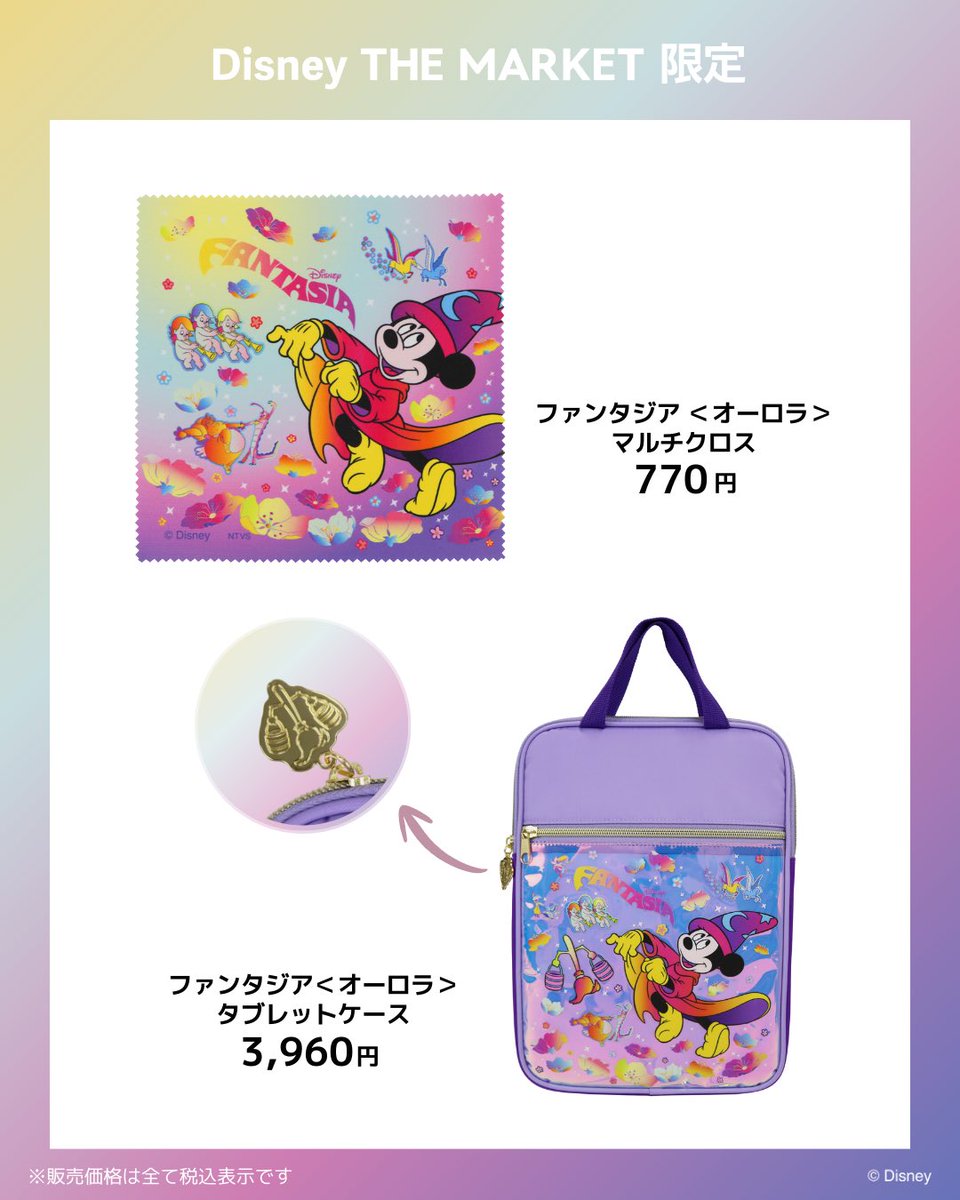 ファンタジア商品紹介🪄💫 ＼ #DisneyTHEMARKET 2025のテーマは