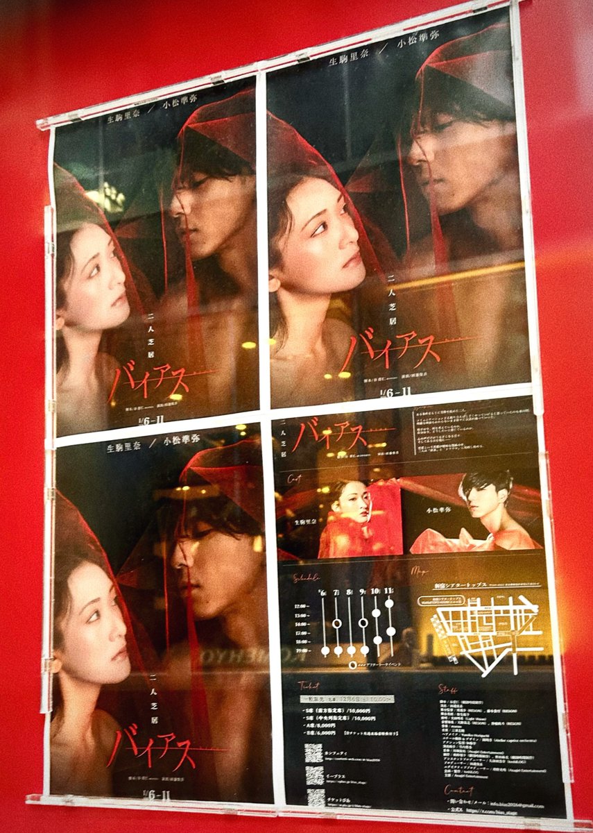 #二人芝居バイアス
観劇させていただきました
涙無しでは観れませんでした。
命がそこで燃えていました。
言葉以上に心が通い合えば合う程、現実に溺れる。
人間らしい、愛おしい時間でした。
田邊さん、谷さんには頭が上がりません。
出会えて良かった……
素敵なお時間をありがとうございました！