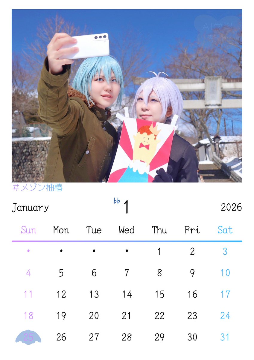 ＊cosplay＊

　1月 初詣

4🍀<a href="/yzkcos/">柚木</a> 
5🌱<a href="/camellia_cosp/">星逢つばき＊ゆるゆるレイヤー</a> 
#メゾン柚椿 #めぞカレンダー