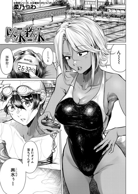 夢幻転生1月号に掲載されていた「以水救水」の単話配信が開始しました!3月4日までの配信です～

◆FANZA
https://t.co/d4nTPX7h8Y

◆DLsite
https://t.co/EveETqF14c 