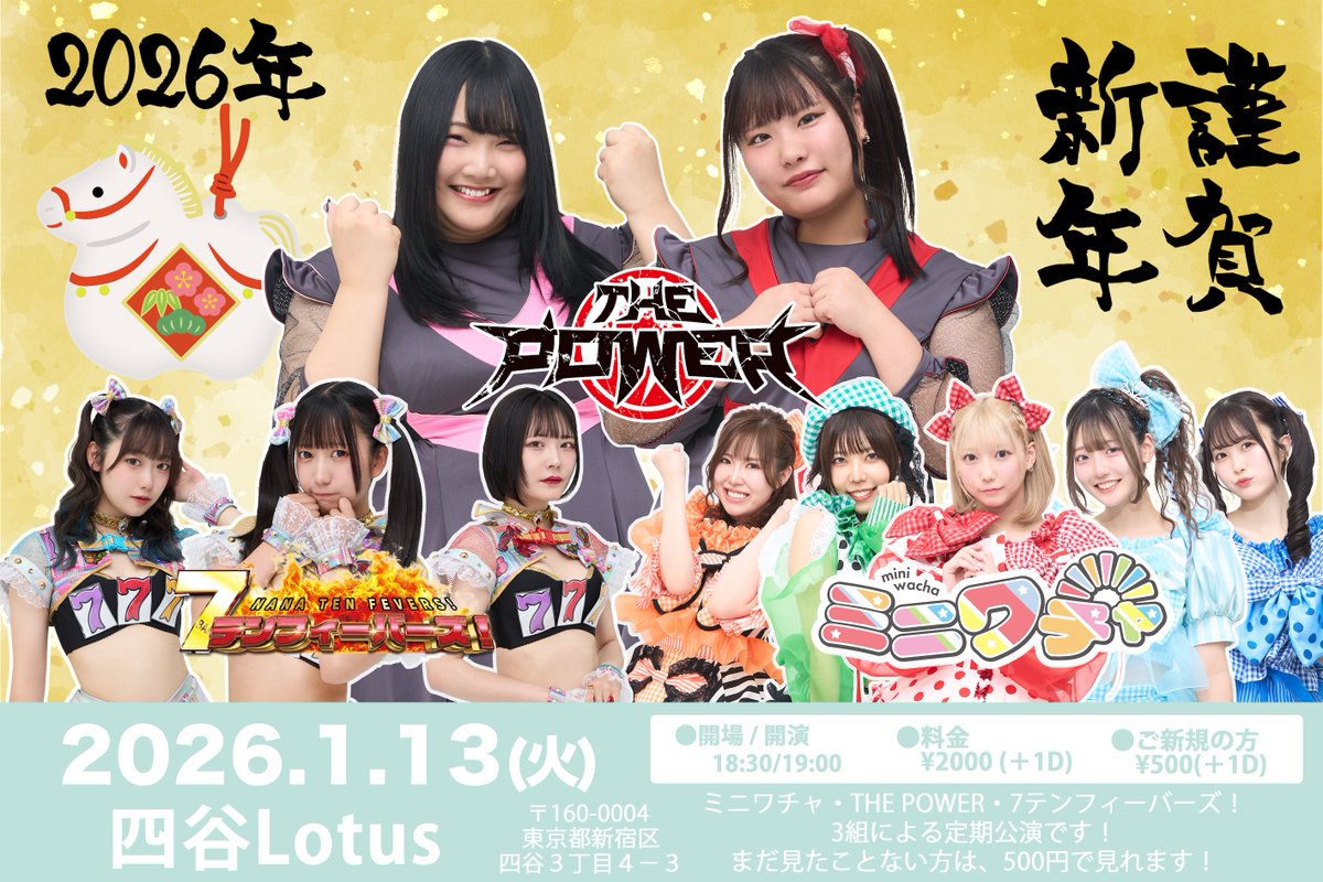 🥊ザパワ告知🥊 2026年1月13日(火） ミニパワー7定期vol.6 ⭐️ご新規